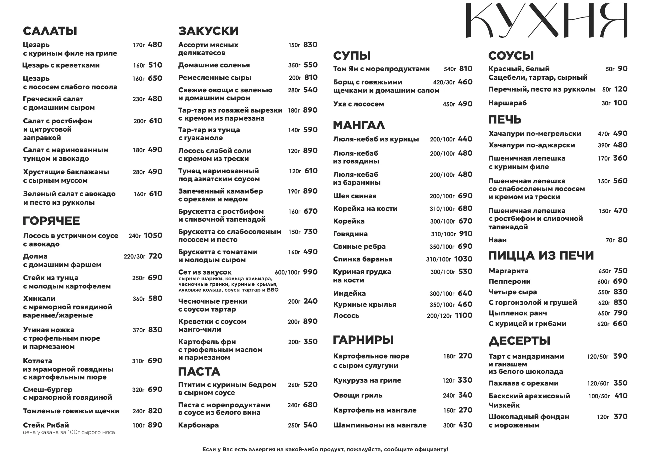 Основное меню ресторана Солнце в ЖК Ньютон